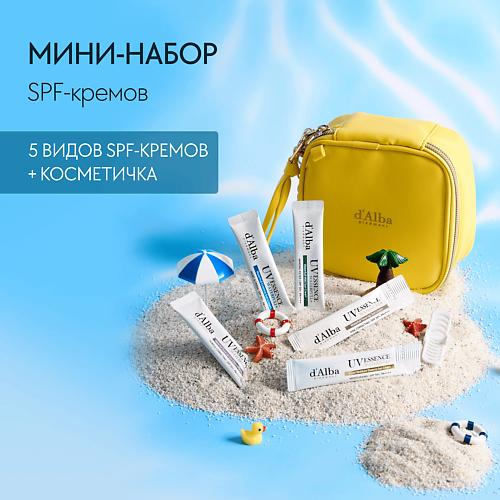 Солнцезащитный крем для лица D`ALBA Набор солнцезащитных кремов в саше